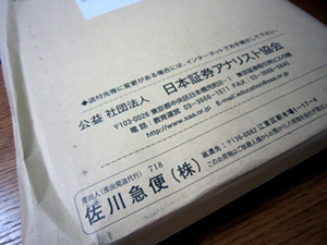 通信講座パッケージ